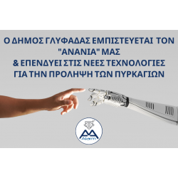 ANANIAS GLYFADA PROJECT από την AA ALARM