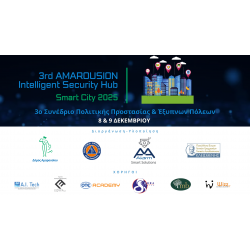 Δελτίο τύπου: 3rd AMAROUSION Intelligent Security Hub – Smart City 2025