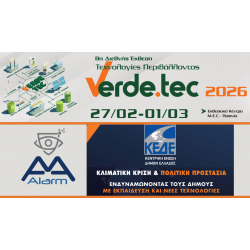 Η AA Alarm στην 8η διεθνή έκθεση VERDETEC