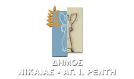 ΔΗΜΟΣ ΝΙΚΑΙΑΣ