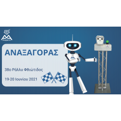 Το σύστημα Αναξαγόρας στο 38o Rally Φθιώτιδος